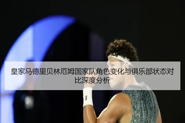 huang-jia-ma-de-li-bei-lin-e-mu-guo-jia-dui-jue-se-bian-hua-yu-ju-le-bu-zhuang-tai-dui-bi-shen-du-fen-xi-2-279.jpg